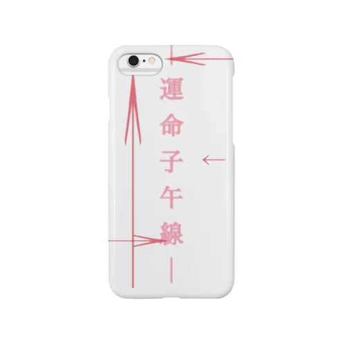 運命子午線 Smartphone Case