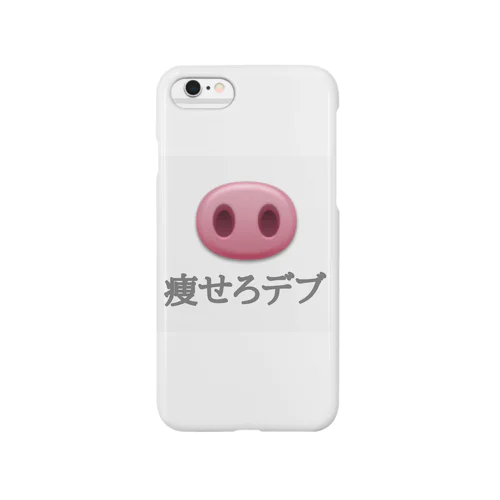 痩せろデブ Smartphone Case