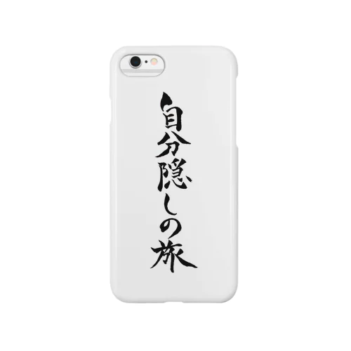 自分隠しの旅 Smartphone Case