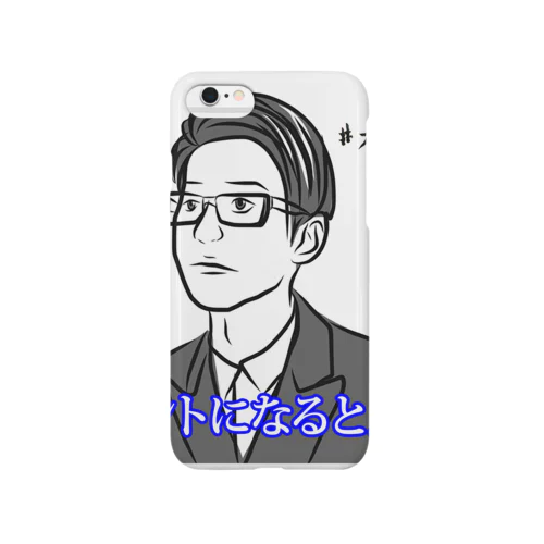 #ヒントになると思う Smartphone Case