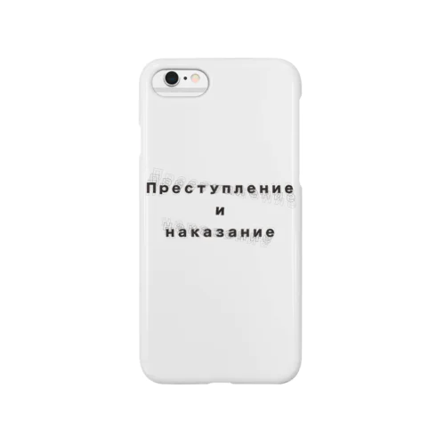 Crime and Punishment Smartphone Case