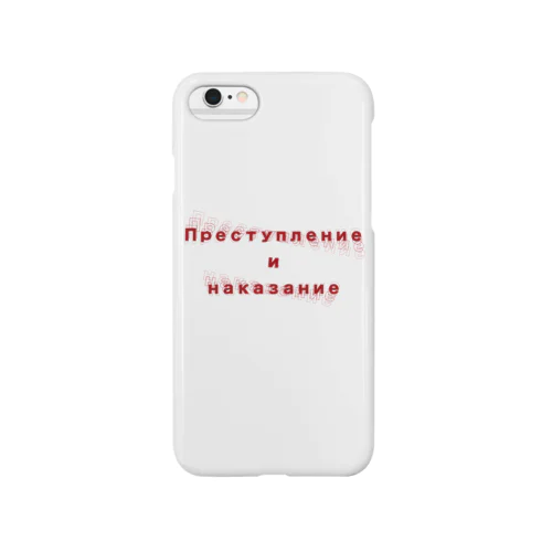 Crime and Punishment Smartphone Case