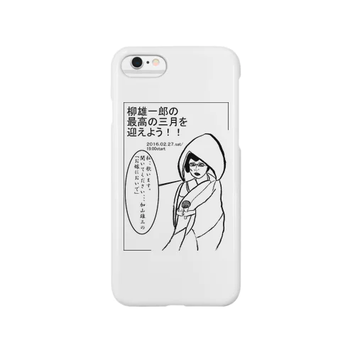 最高の３月を迎えよう Smartphone Case