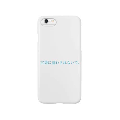 言葉に惑わされないで。 Smartphone Case