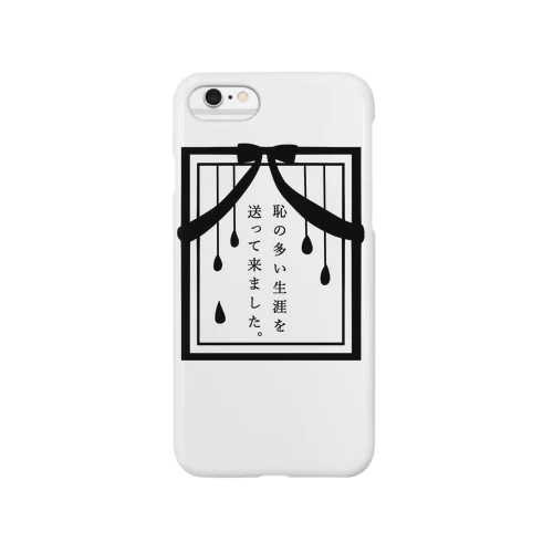 恥の多い生涯 Smartphone Case