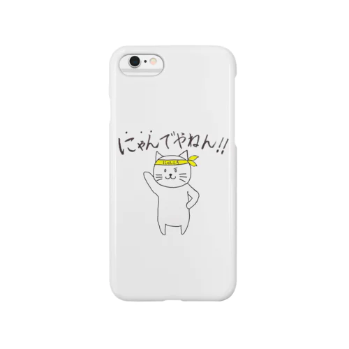 にゃんでやねん！！byにゃんころ Smartphone Case