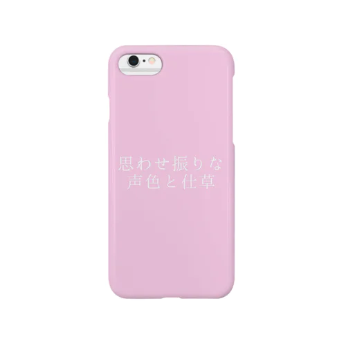 思わせ振り。PINK スマホケース