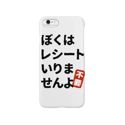 レシートいりませんよ Smartphone Case