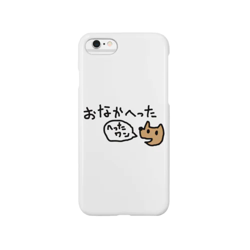 おなかへったワン Smartphone Case