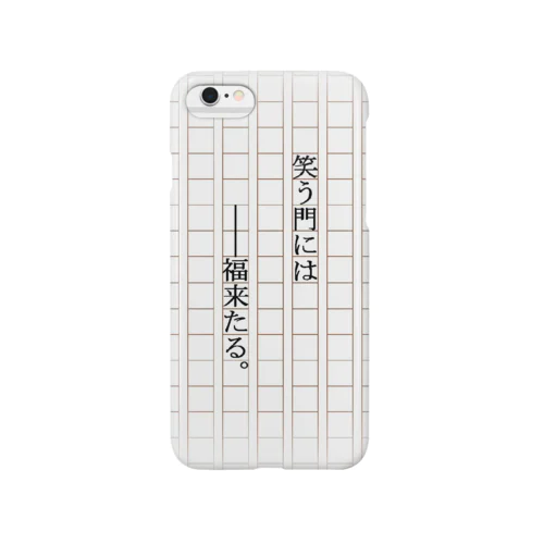 笑う門には福来たる。 Smartphone Case