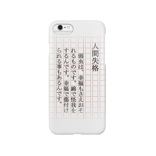 人間失格 Smartphone Case