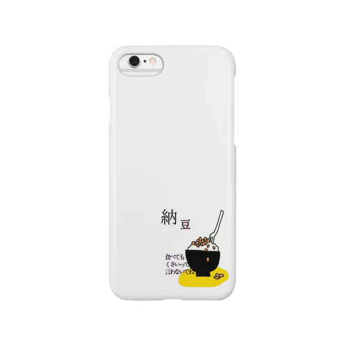 納豆食べたい Smartphone Case