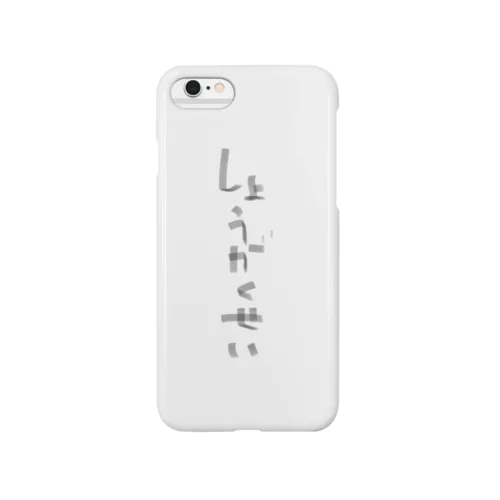 katagaki  しょうがくせい Smartphone Case