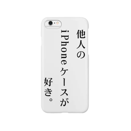 他人のiPhoneケースが好き。 Smartphone Case