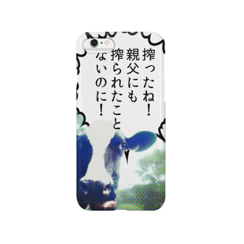 搾ったね！ Smartphone Case