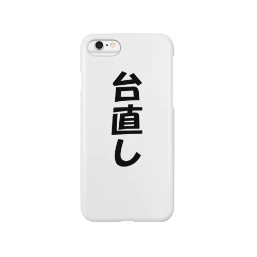 台直し Smartphone Case