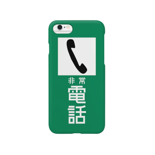 非常電話（首都高旧タイプ） Smartphone Case