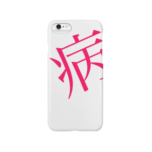    【病】 Smartphone Case