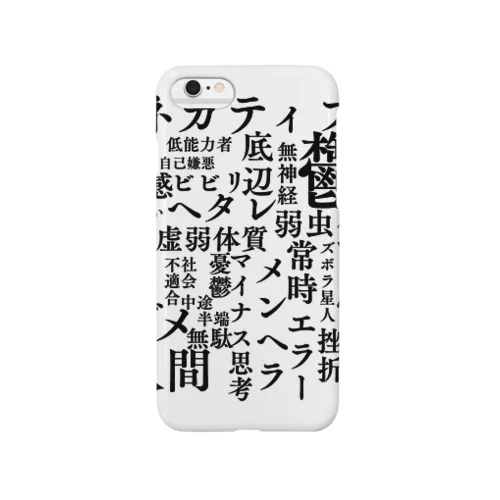 ネガティブワード Smartphone Case