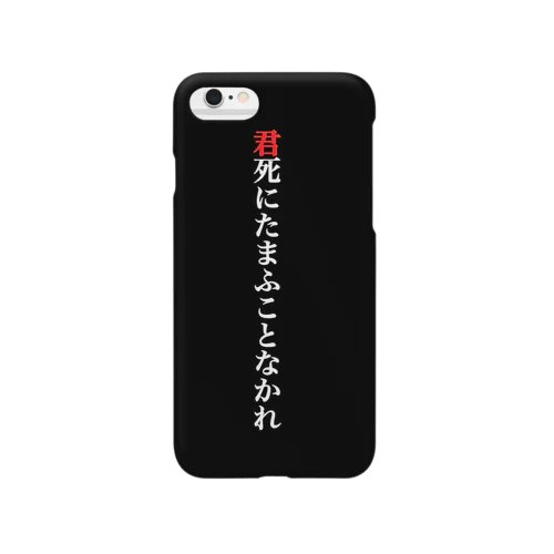 君死にたまふことなかれphone case Smartphone Case