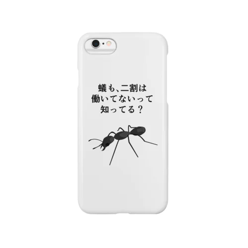 蟻も二割は働いてないって知ってる？ Smartphone Case