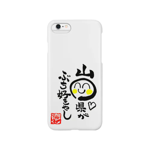 山口県ぶち好きグッズ Smartphone Case