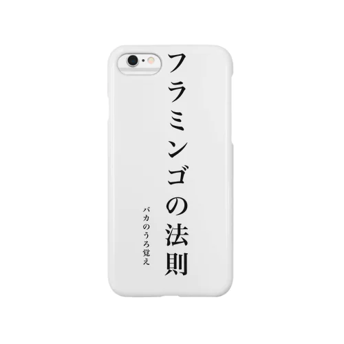 フラミンゴの法則 Smartphone Case