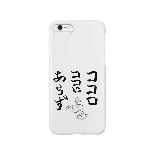 ココロココにあらず Smartphone Case