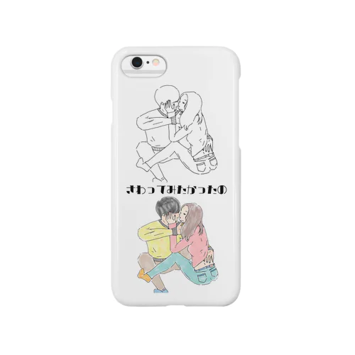 触れたい Smartphone Case