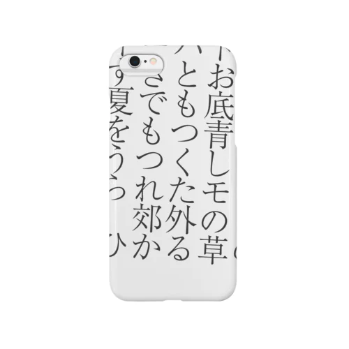 あのイーハトーヴォ Smartphone Case