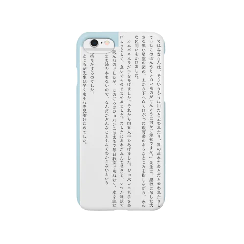 銀河鉄道の夜 Smartphone Case