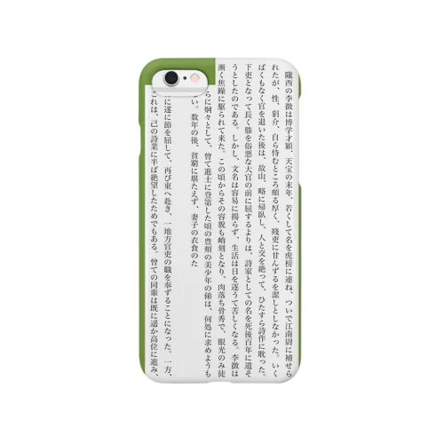 山月記 Smartphone Case