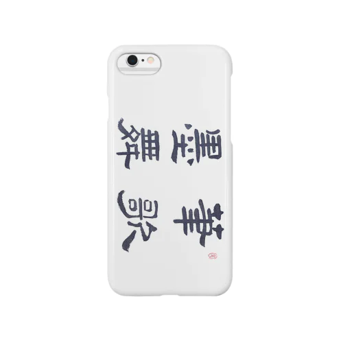 応挙画譜 筆歌墨舞【浮世絵・幽霊・書】 Smartphone Case