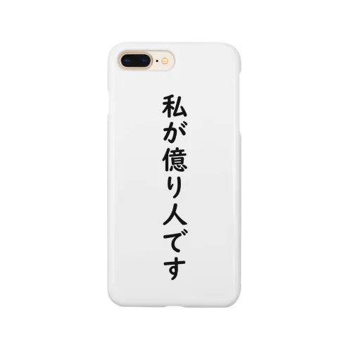 億り人 Smartphone Case