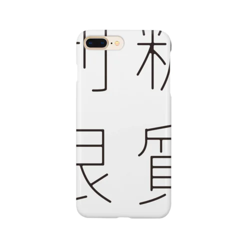 糖質制限。 Smartphone Case