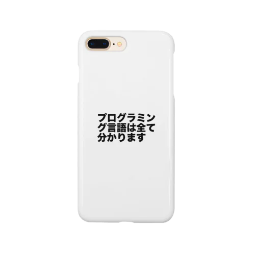 プログラミング言語は全て分かります Smartphone Case