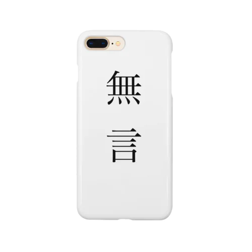 無言 Smartphone Case