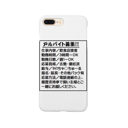 ねこスタッフ募集？ Smartphone Case