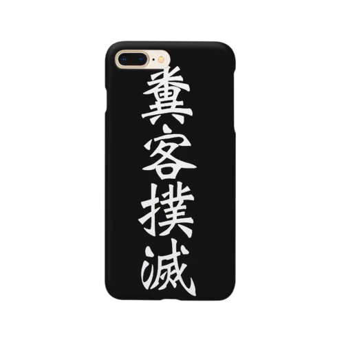 糞客撲滅 Smartphone Case