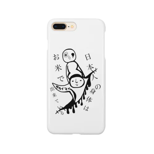 お米を食べよう Smartphone Case