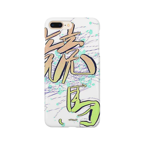 競馬。 Smartphone Case