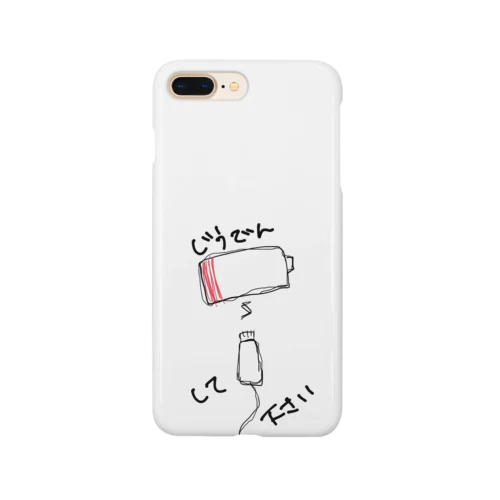 じうでんしてください。 Smartphone Case