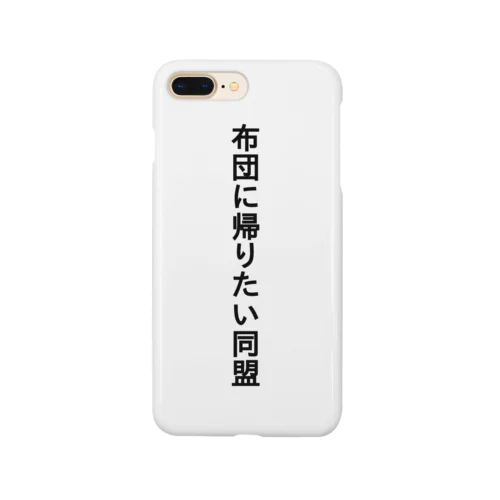 お布団大好き。 Smartphone Case