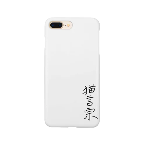 猫言宗 Smartphone Case