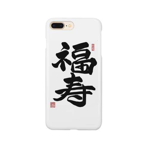 JUNSEN（純仙）幸せ文字シリーズ　福寿　　幸福で長命であること Smartphone Case