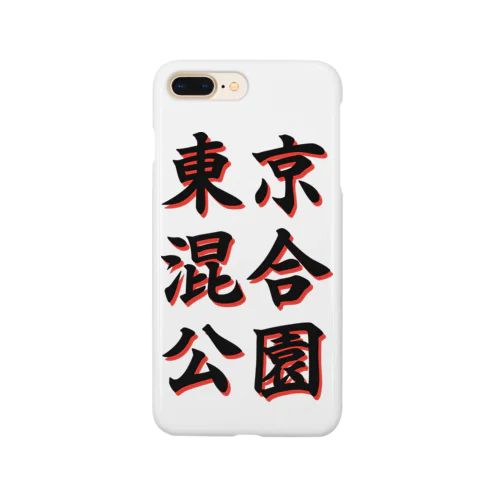 東京混合公園（黒） Smartphone Case