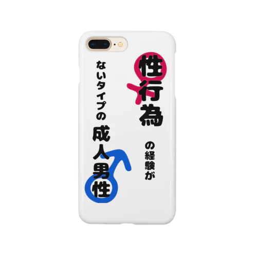 性行為の経験がないタイプの成人男性 Smartphone Case