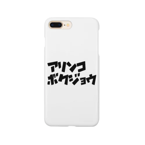 アリンコボクジョウ Smartphone Case