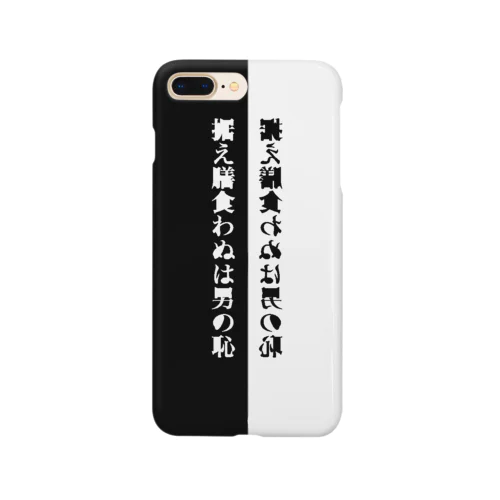 据え膳食わぬは Smartphone Case