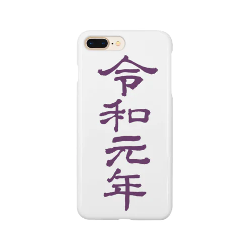 令和元年1 A Smartphone Case